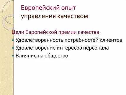 Международный опыт управления