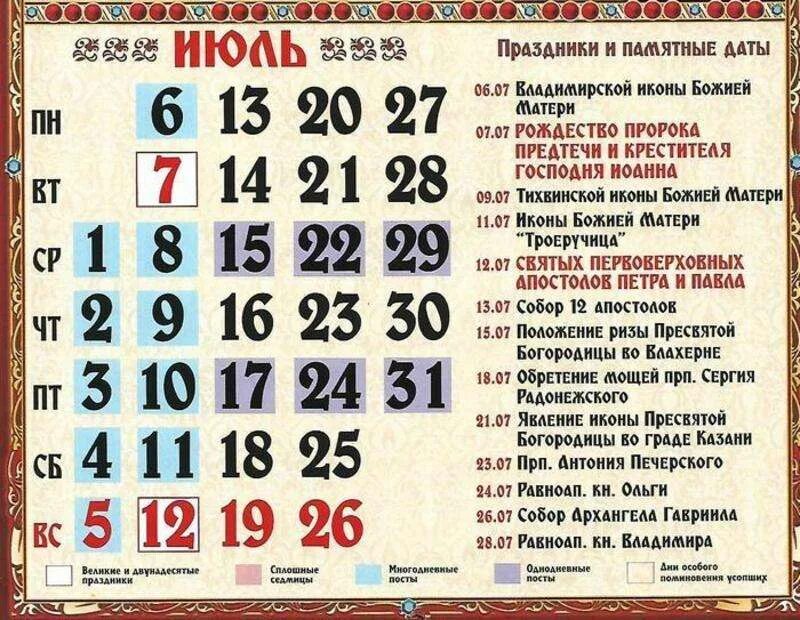Религиозные праздники в июле месяце. 24 июня календарь. Праздники июля 2020. Праздники июля 2020. Праздники июля 2020.