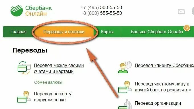 Переводы и платежи» c,th. Сбербанк платежи и переводы.