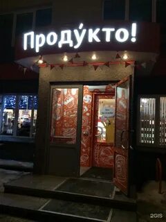 Октябрьский магазин новосибирск