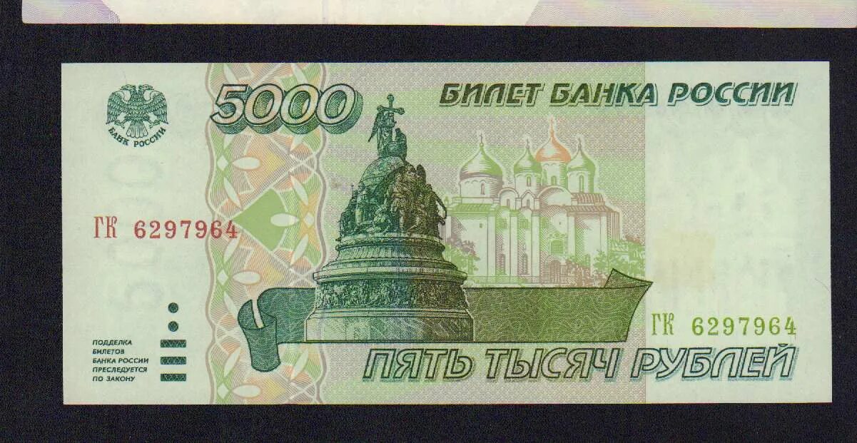 5000 рублей 25