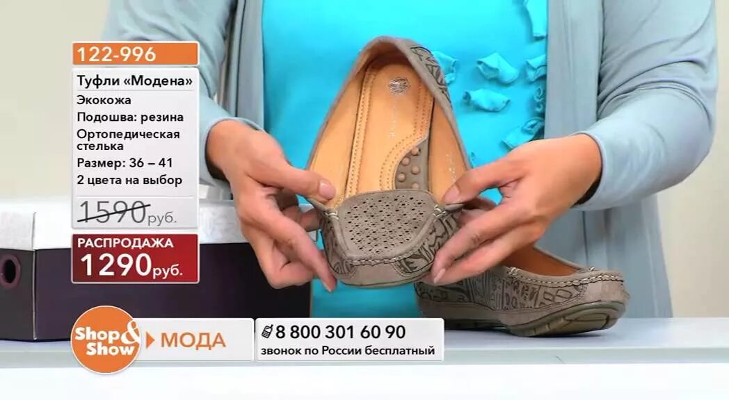 Первый немецкий телемагазин шоппинг обувь. Шоппинг шоу обувь. shop show интернет магазин обувь. магазин шоп энд шоу обувь. шопен лайф шоу телемагазин обувь.
