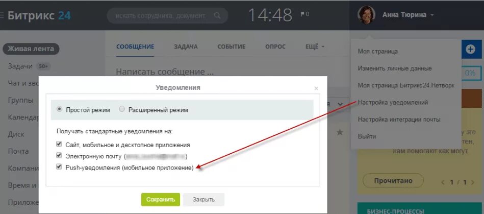 Уведомления в задаче. Уведомление о звонке в битрикс24. уведомления в битрикс 24. сообщение в битриксе. сообщение в битрикс.