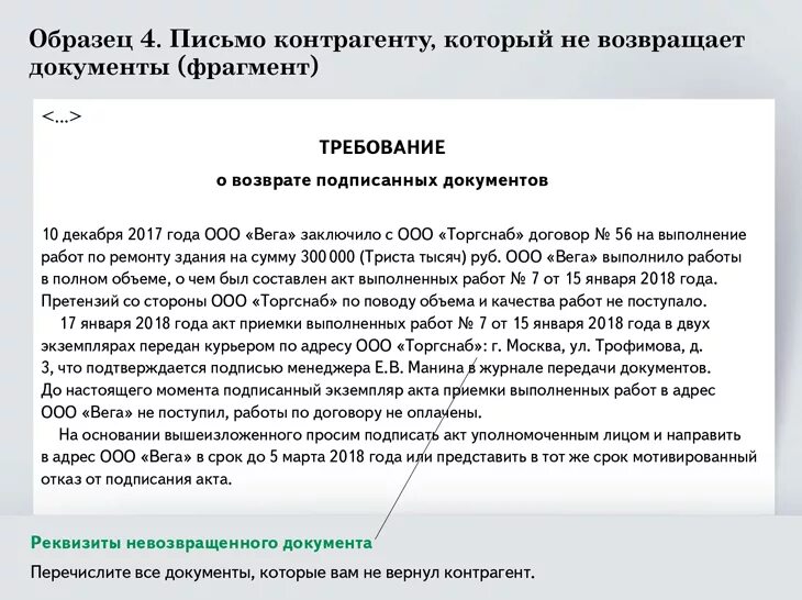 Верни договор. Письмо о возврате документов. Письмо о возврате документов образец. Письмо заказчику не возврат документов. Письмо контрагенту.