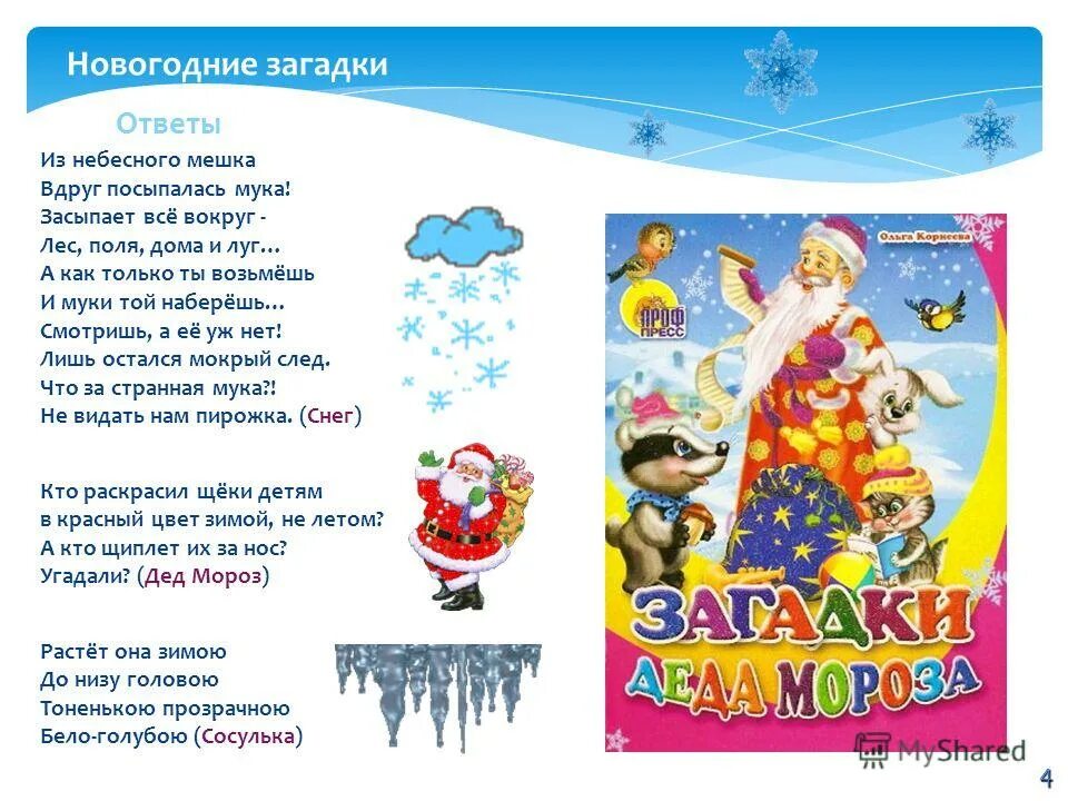 новогодний дед мороз презентации. история деда мороза. описание новогодних персонажей. новогодние персонажи в русской литературе. новый год описание.
