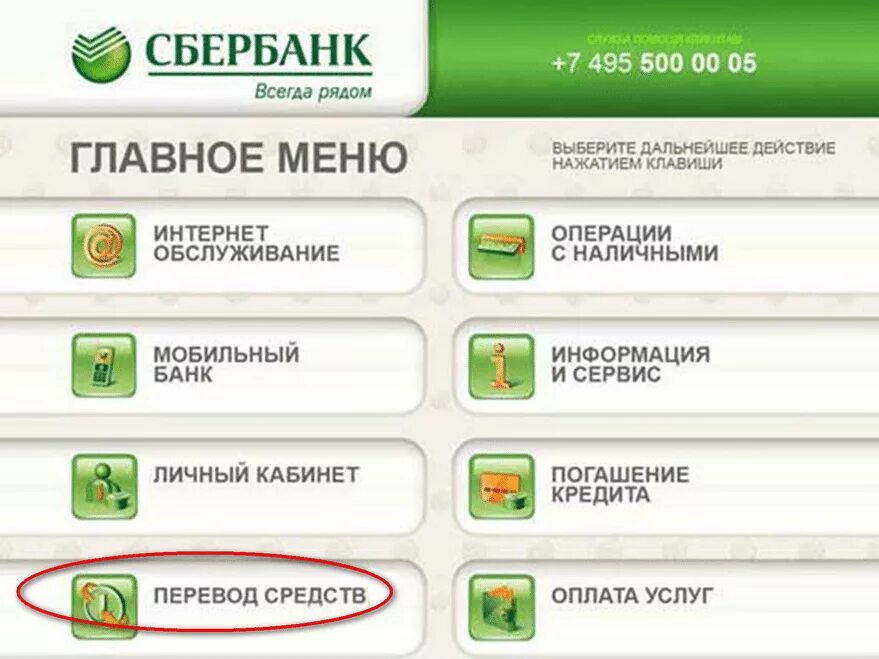 Снять деньги без карты сбербанк в банкомате. Основное меню банкомата сбербанка. подключить мобильный банк сбербанк через банкомат инструкция. реквизиты карты сбербанка через банкомат. экран банкомата.