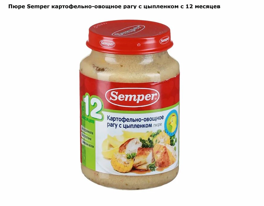 Пюре Semper картофельное пюре с цыпленком и овощами (с 7 месяцев) 190 г, 12 шт.. Детское питание сэмпер картофельное рагу с говядиной пюре 190 г Semper. Пюре Semper картофельное пюре с цыпленком и овощами (с 7 месяцев) 125 г. Бл пюре рагу овощ. С говяд. (С 6 мес.) 100г (*6шт). Пюре для торта купить