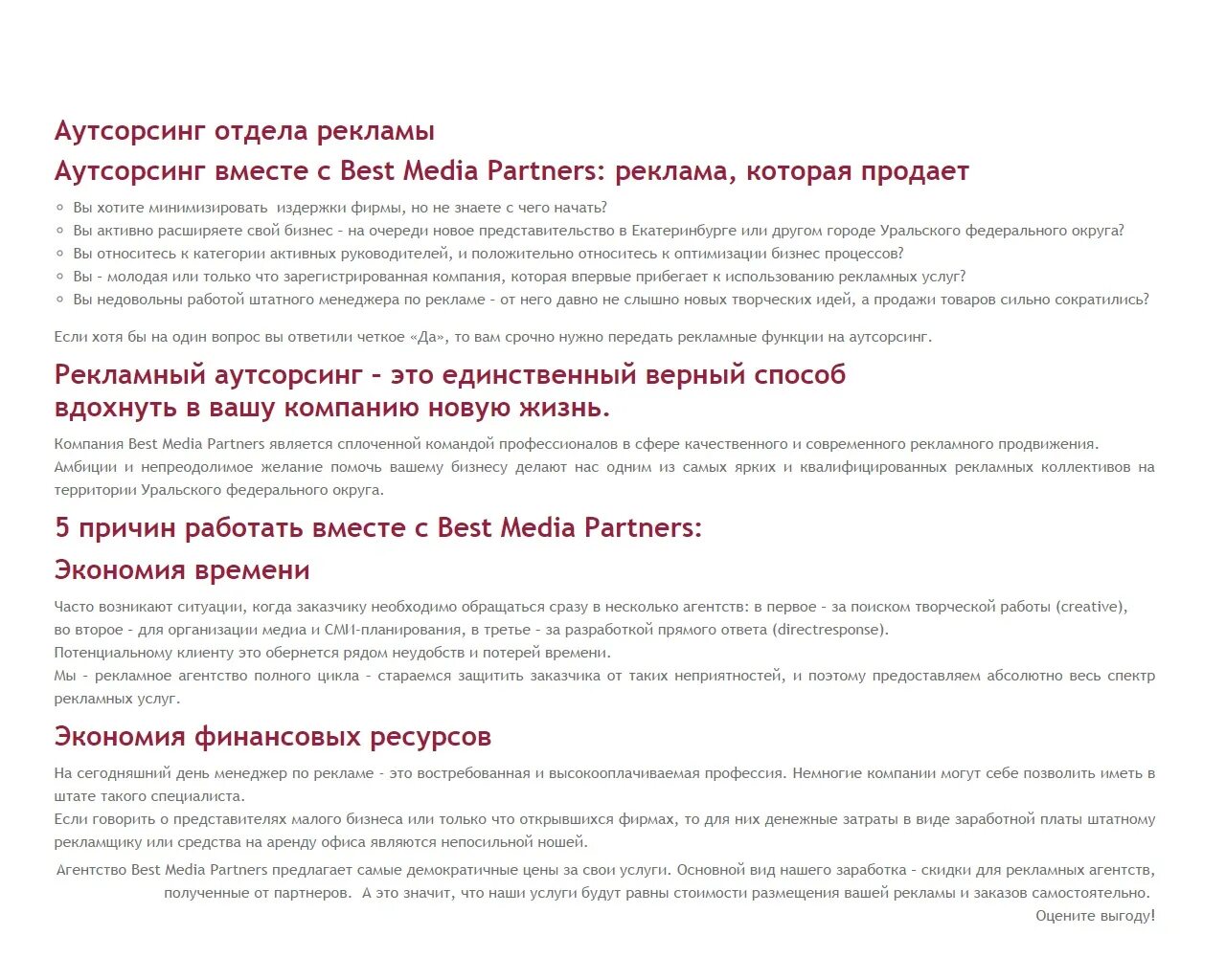 Текст для рекламного агентства. Реклама рекламного агентства текст. Продающий текст примеры. Готовый текст для рекламы. Продающий текст про