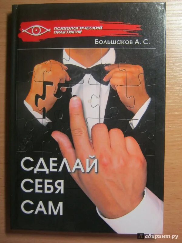 Сделай это сам книга. Книга сделай сам.