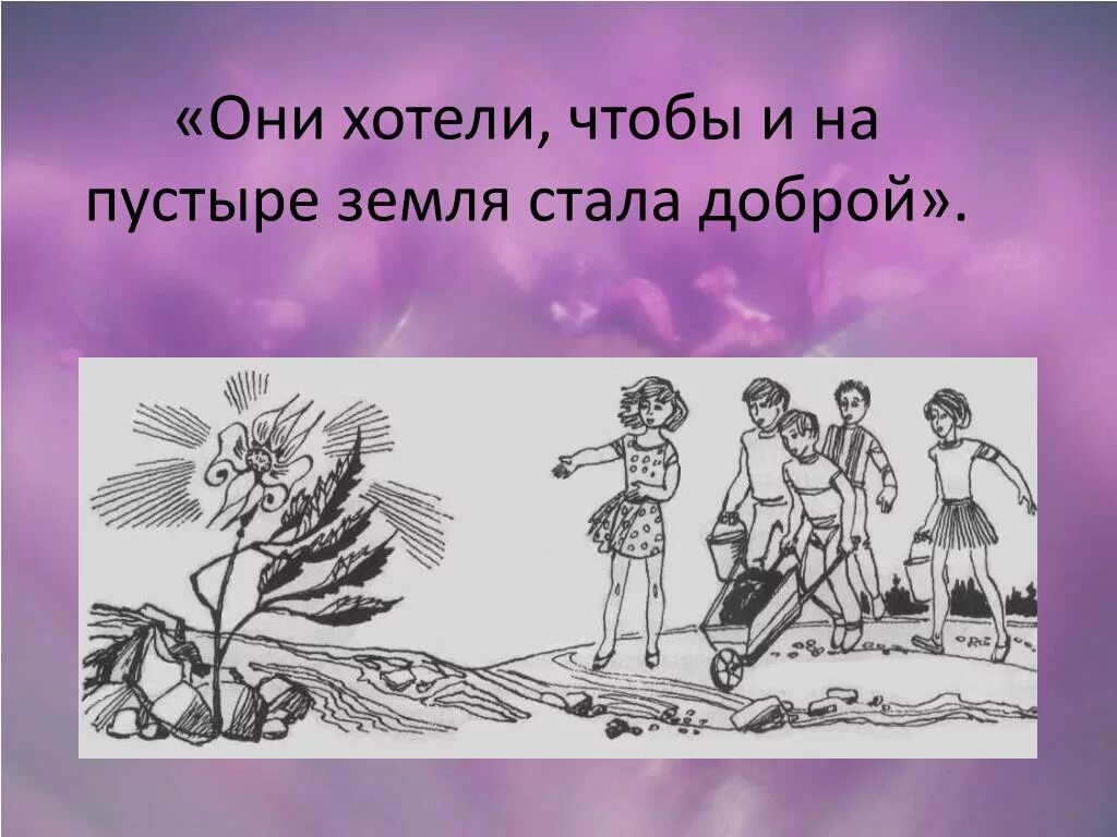 О чем рассказ неизвестный цветок. Сказка быль Платонова неизвестный цветок. Сказка неизвестный цветок Платонов. Платонов а. "неизвестный цветок". Неизвестный цветок иллюстрации.