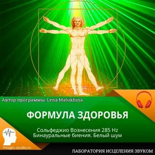 Целебные частоты сольфеджио медитации нвб