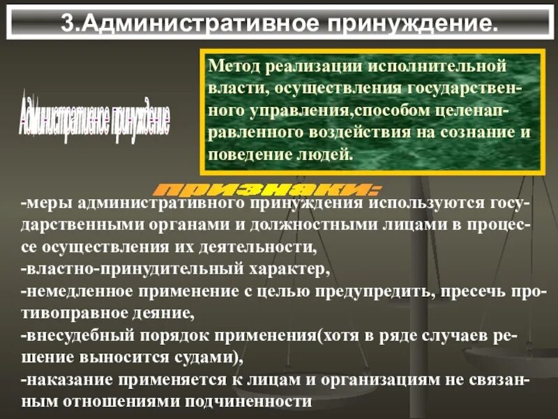 Меры административного принуждения. Классификация мер административного принуждения. К мерам административного принуждения относятся. Административное принуждение во внесудебном порядке.