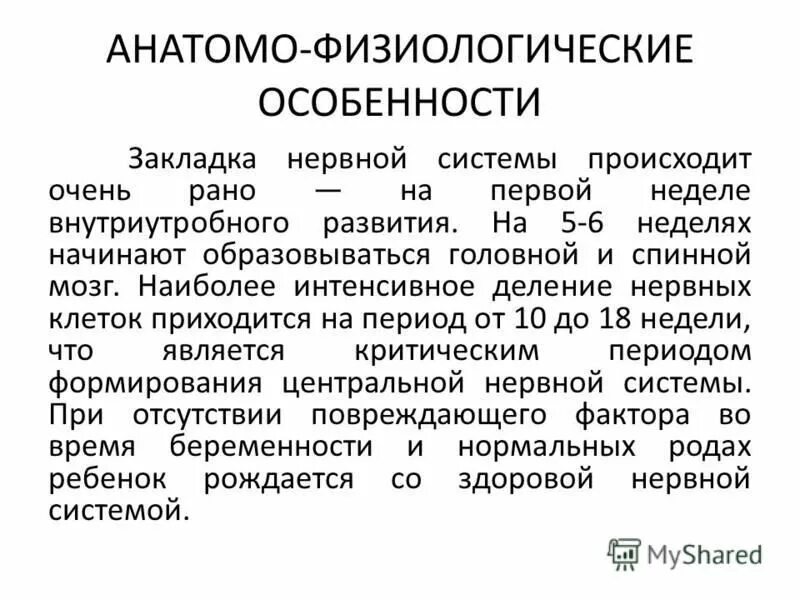 Анатомо физиологических процессов