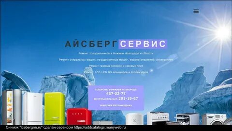 Ремонт техники айсберг отзывы