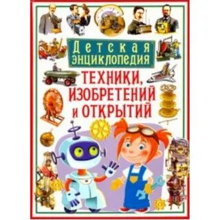 Изобретатель книги