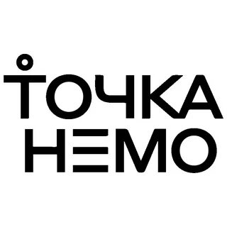 Почему точка немо опасна