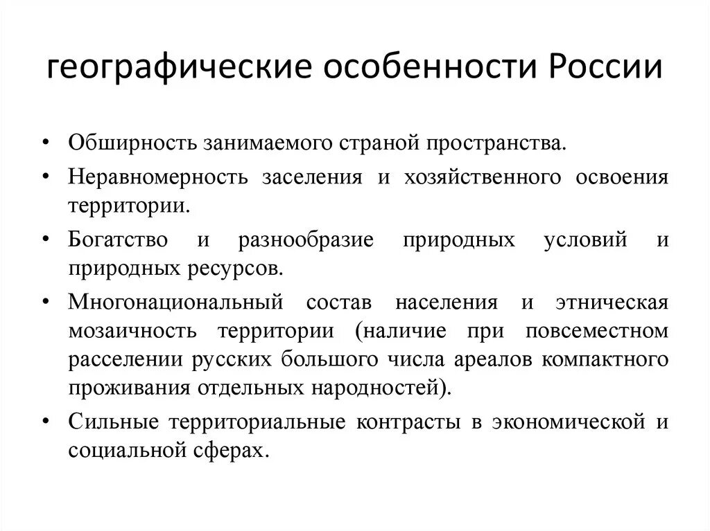 Характеристика особенности россии