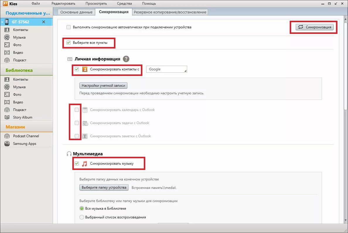 Как синхронизировать устройства андроид. Синхронизация outlook. синхронизировать это. синхронизация контактов google с outlook. как синхронизировать outlook на компьютере и телефоне.