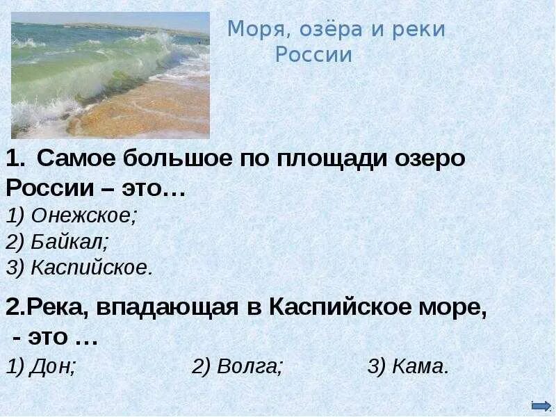 Найти море по описанию. Найти море по описанию