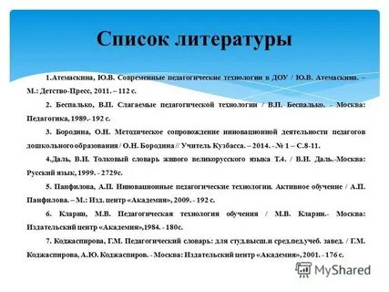 Беспалько слагаемые педагогической технологии