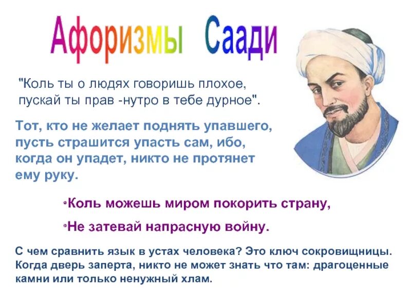 Кто такой хафиз. Саади Ширази. Саади цитаты. Поэт Саади Ширази. Саади стихи.