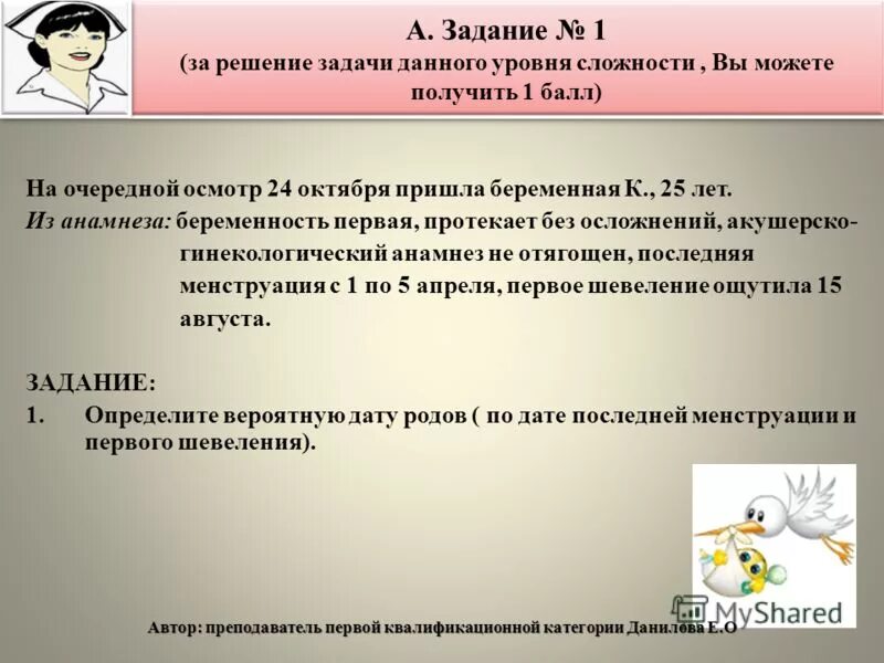 на очередной осмотр пришла беременная к 25 лет. сборник профессиональных задач. решение задач по профпатологии. сборник профессиональных задач. профессиональная задача характеристика.