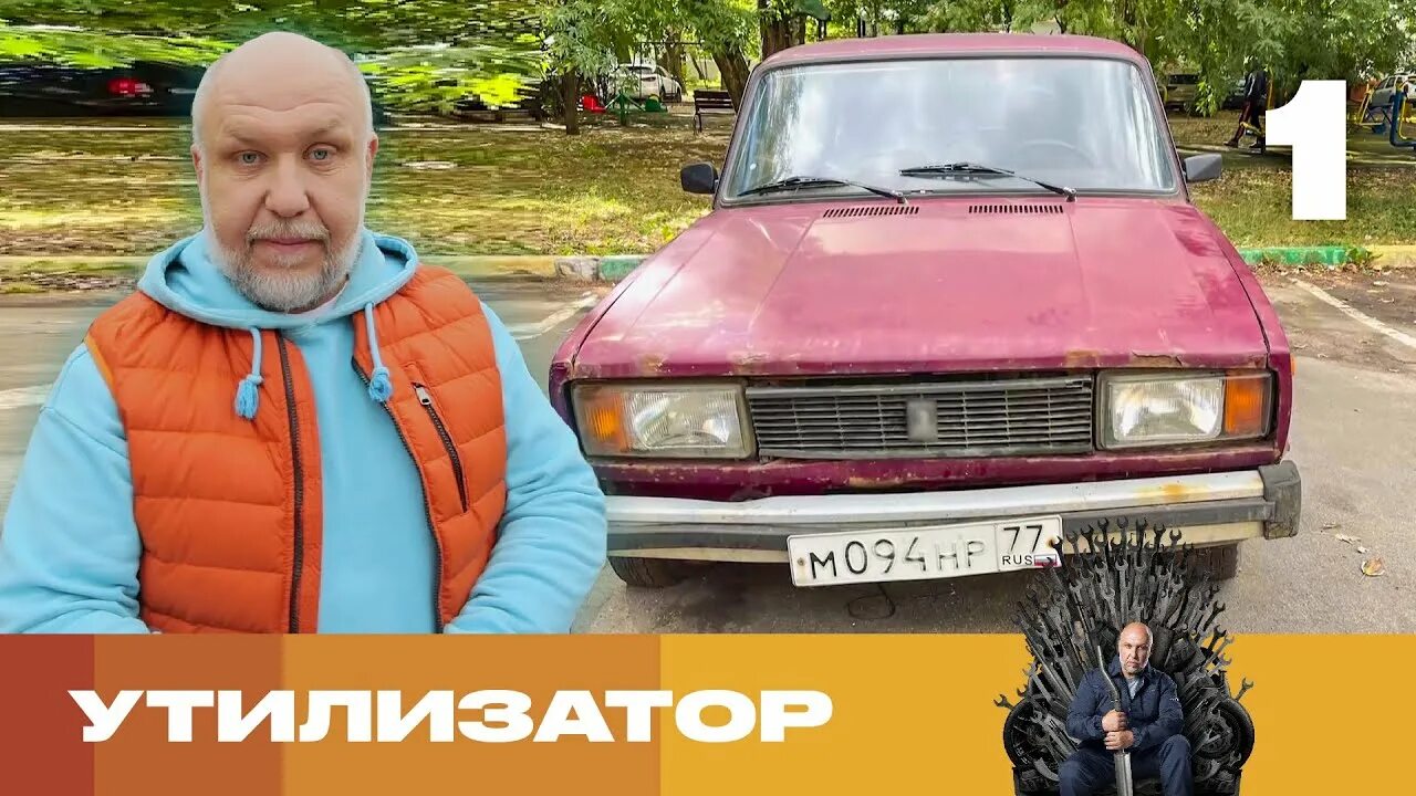 Утилизатор картинки. Утилизатор машина ведущего. Включи новый утилизатор. Утилизатор. Включи новый утилизатор.