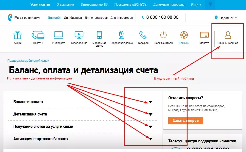 Ростелеком баланс интернета телефон. Ростелеком лицевой счет баланс. Ростелеком интернет личный кабинет. Личный кабинет Ростелеком баланс. Как проверить баланс на Ростелекоме.