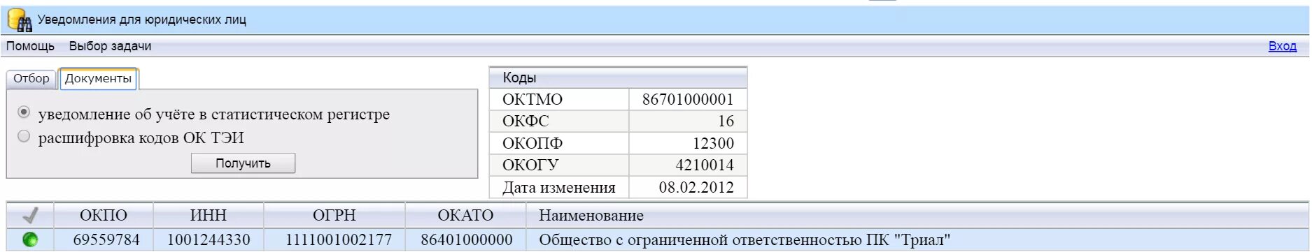 Код уровня 1. Что такое код ОКПО организации. ИНН ОКПО. Код ОКФС. Код ОКПО по ИНН.