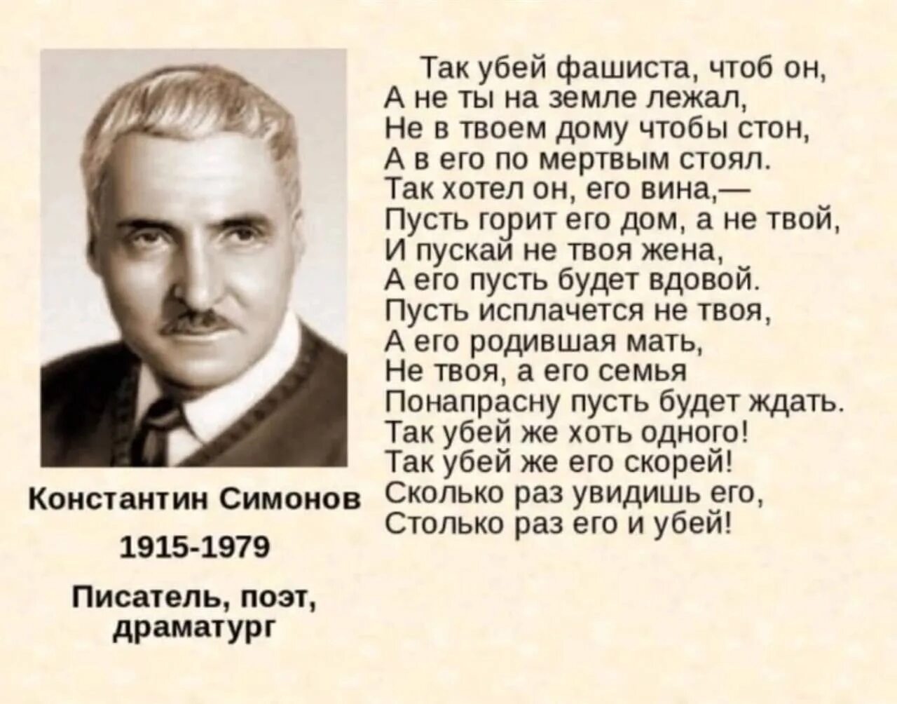 Убей его! Книга. Симонов Убей немца. Убей стихотворение Симонов. Стихотворение Убей его Константина Симонова.