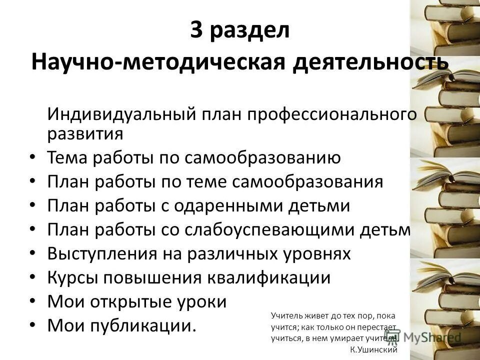 разделы научной работы