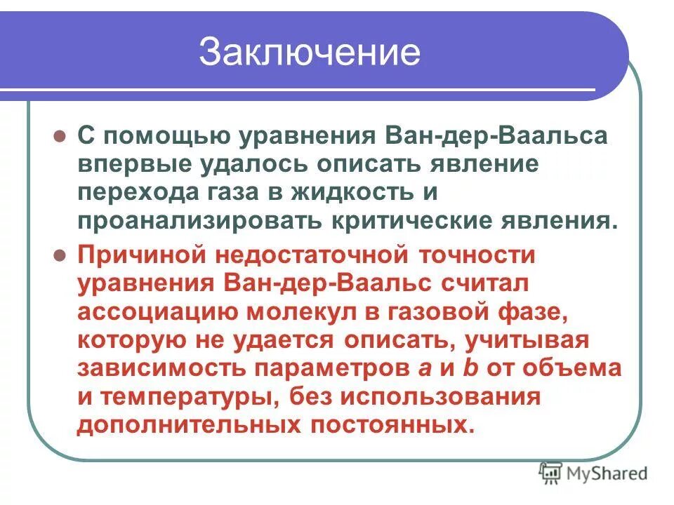 Недостаточно точность