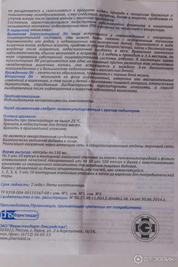 Лактазар побочные действия. Лактазар для новорожденных состав. Лактазар капли для новорожденных. Лактазар побочные действия. Лактазар детский инструкция.