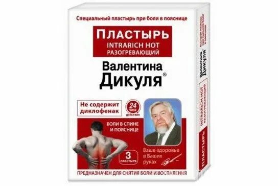 Обезболивающее пластырь при боли в спине. Пластырь дикуля разогревающий. лейкопластырь от боли в спине. пластырь при боли в спине.