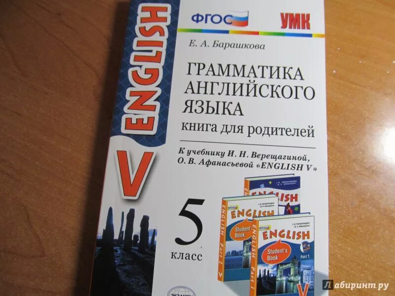 Барашкова 5 класс английский тетрадь. Грамматика английского языка книга для родителей. Барашкова грамматика английского языка. Грамматика английского языка книга для родителей Барашкова. Грамматика Барашкова 5 класс.