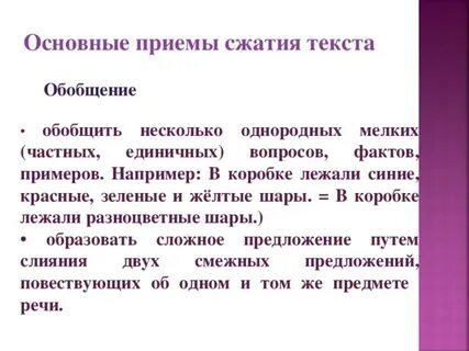 Сжать предлагать