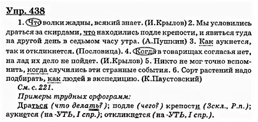 Русский язык упр 580