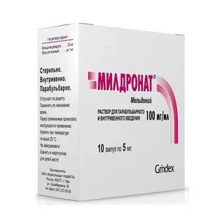 Мельдоний 10 мл