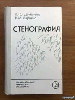 Стенография сердца