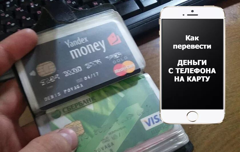 Мобильная связь. Деньги на телефон. Смартфон и деньги. Кинуть деньги на телефон. Закинь денег на телефон.