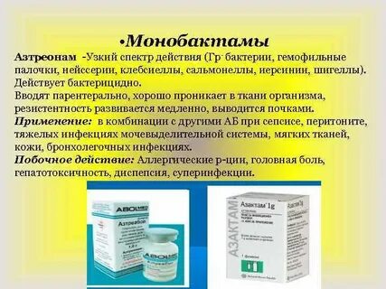 Азтреон