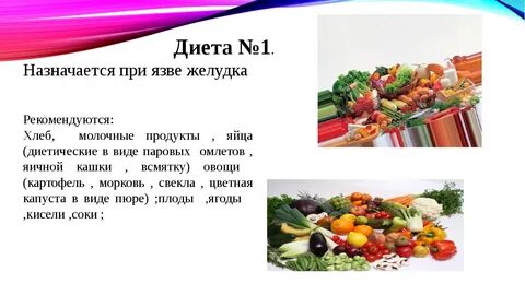 Продукты при язве желудка и двенадцатиперстной
