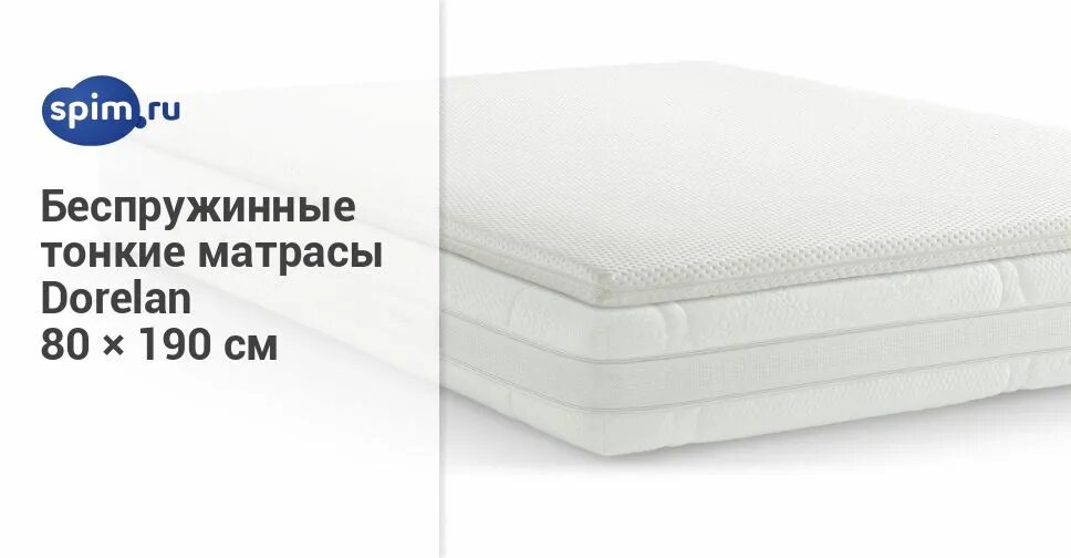 Матрас диванный (топпер) промтекс-ориент струтто 3 140x205 ортопедический. Матрас промтекс-ориент soft латекс 2 90x160 ортопедический пружинный. Невысокие матрасы. Матрас serta toledo 200x200 ортопедический пружинный. Матрас аскона vital relax 80x186 пружинный.