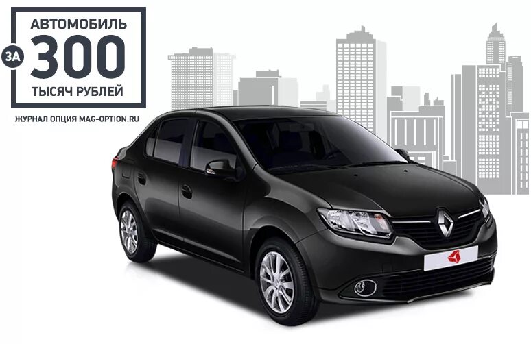 Автомобиль за 500 рублей. Автомобиль за 500 тысяч рублей. Машина за 500 тысяч рублей. Машина за 500 тысяч рублей 2021. Автомобиль за 300 тысяч рублей.