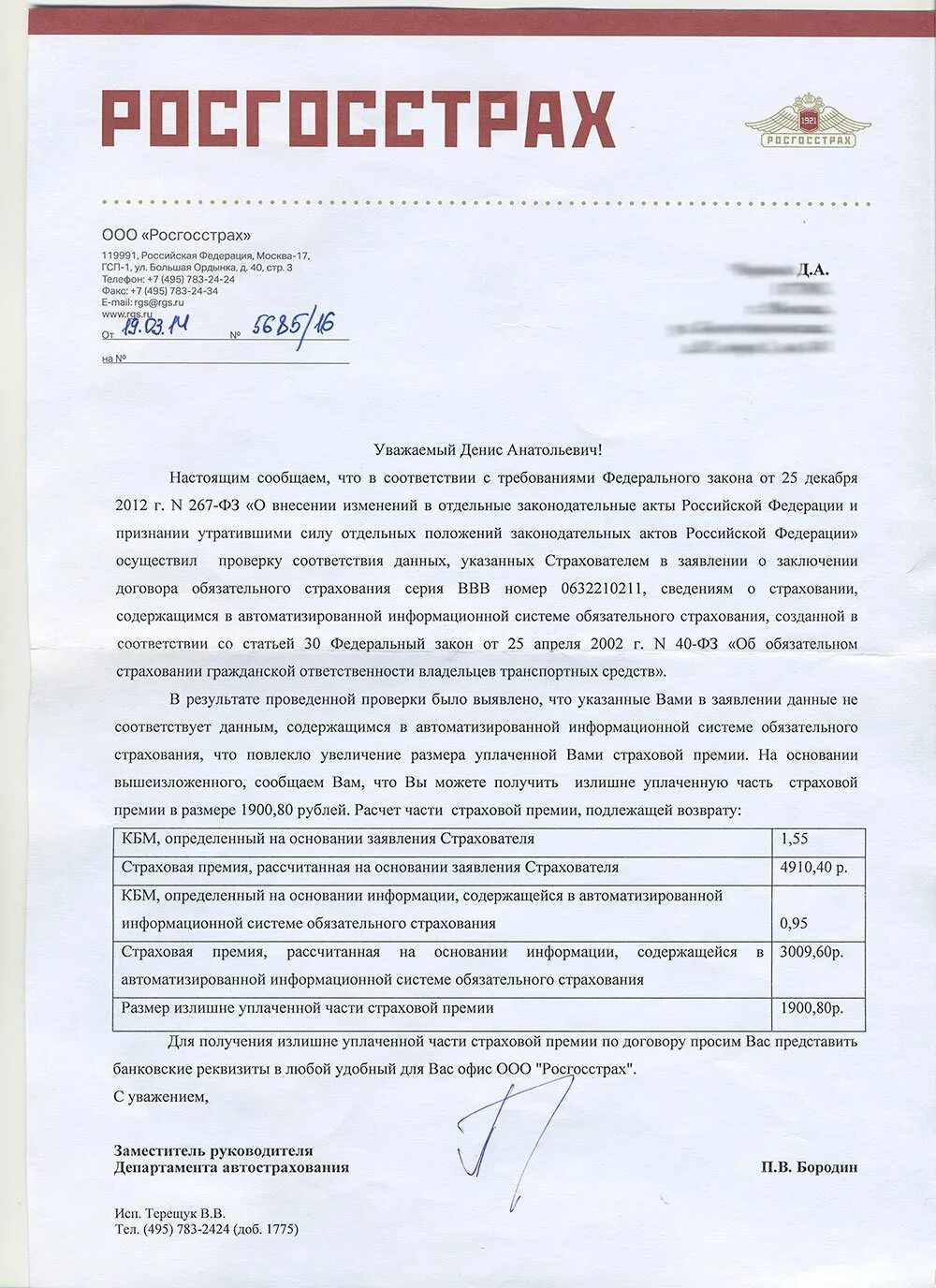 Росгосстрах премии. Заявление в росгосстрах. форма обращения в росгосстрах. образец письма в страховую компанию.