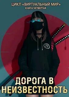 Виртуальные миры книги