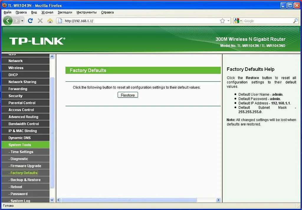 Tp link статический ip. TP link TL-mr3420 Прошивка. TL-wr1043nd схема. Роутер TP-link TL-wr941nd. Прошивка роутера TP-link.