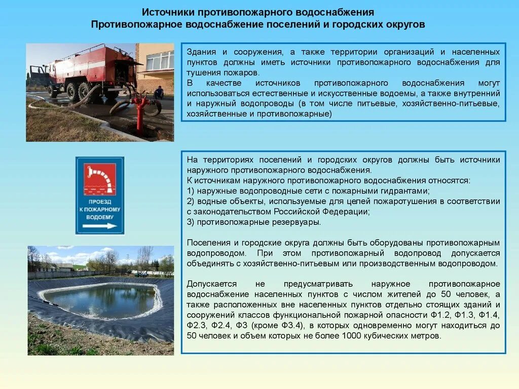 Что понимается под термином противопожарный