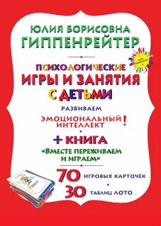 Психологические игры память
