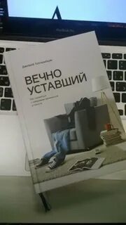Усталость книга